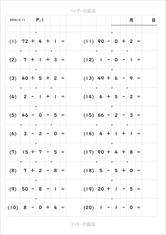【算数プリント】3つの数の足し算・引き算