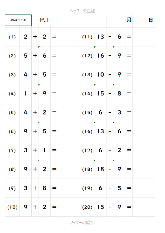 【算数プリント】足し算・引き算（繰り上がり、繰り下がりあり）