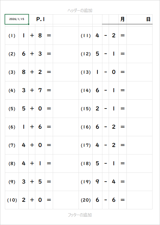 【算数プリント】足し算・引き算（繰り上がり、繰り下がり無し）