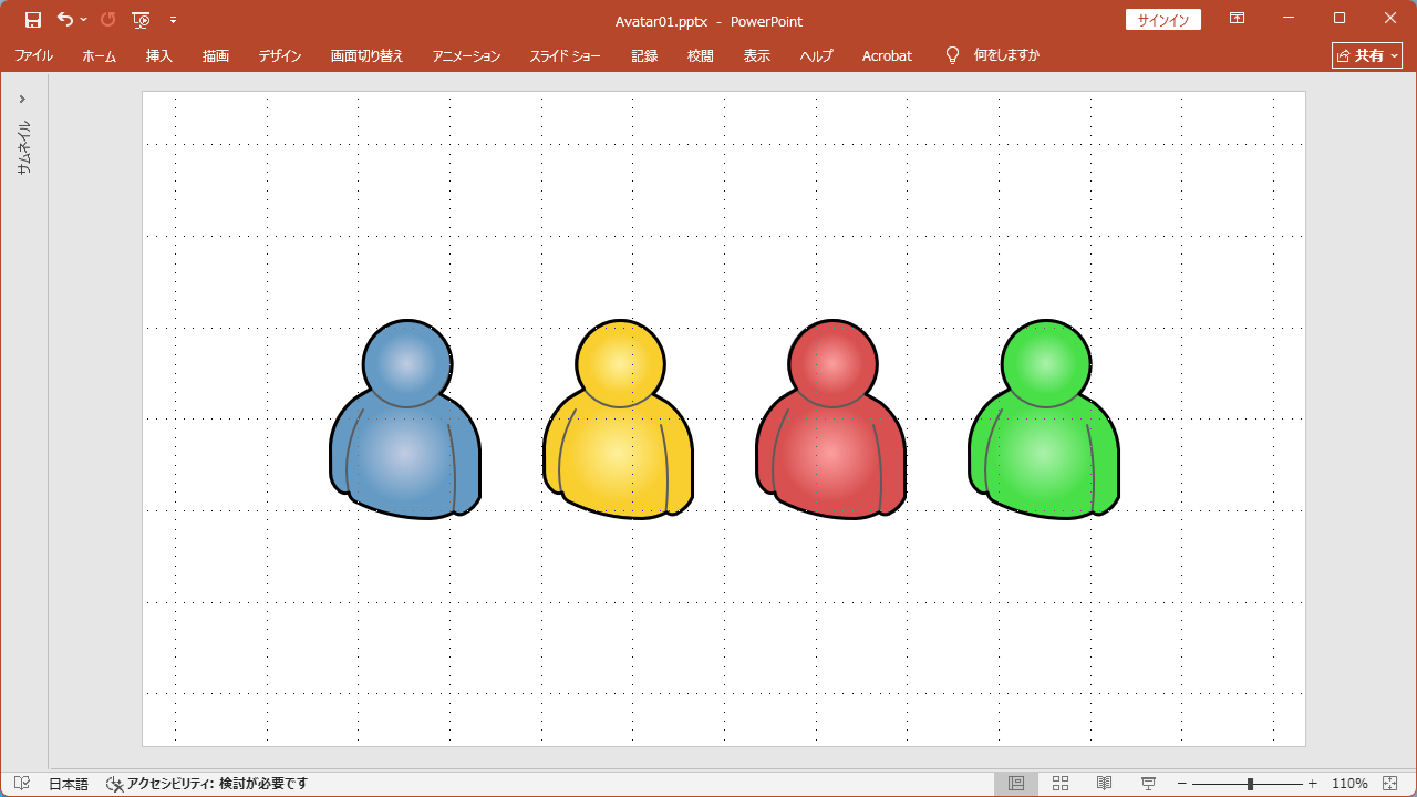 配布するpptデータをPowerPoint(パワポ)で表示した時のスクリーンショット