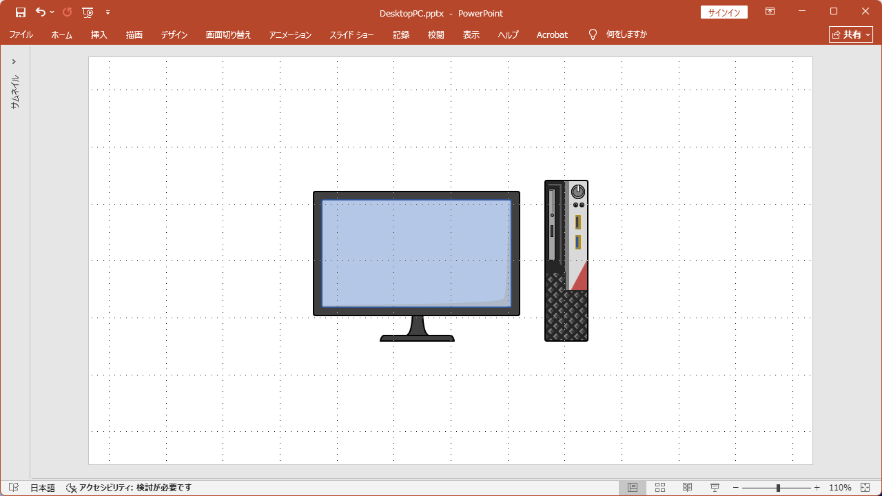 配布するpptデータをPowerPoint(パワポ)で表示した時のスクリーンショット