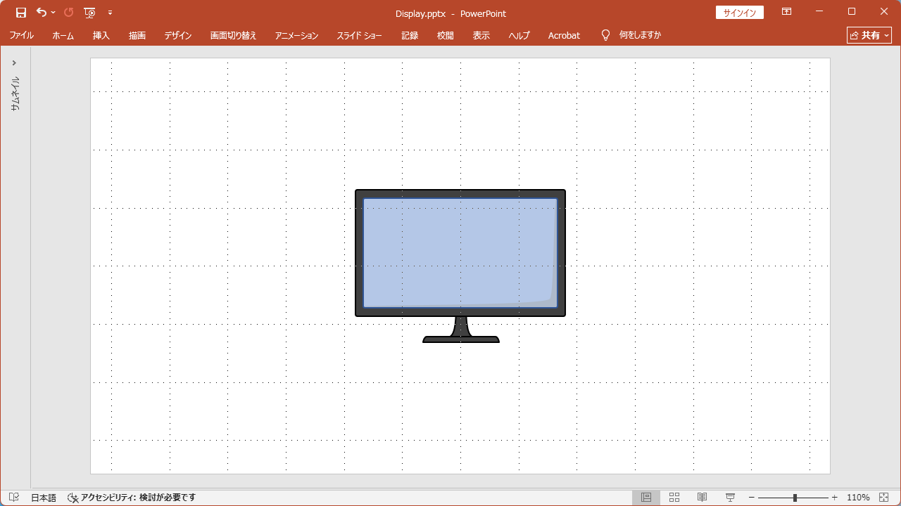 配布するpptデータをPowerPoint(パワポ)で表示した時のスクリーンショット