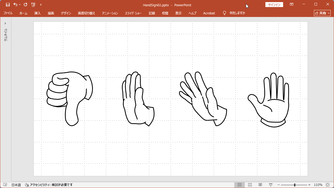 配布するpptデータをPowerPoint(パワポ)で表示した時のスクリーンショット