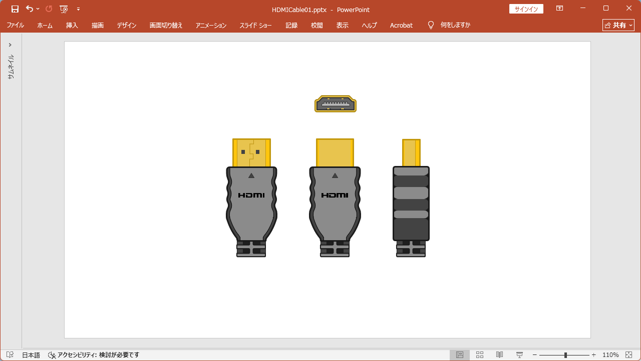 HDMIケーブル | パワポ素材