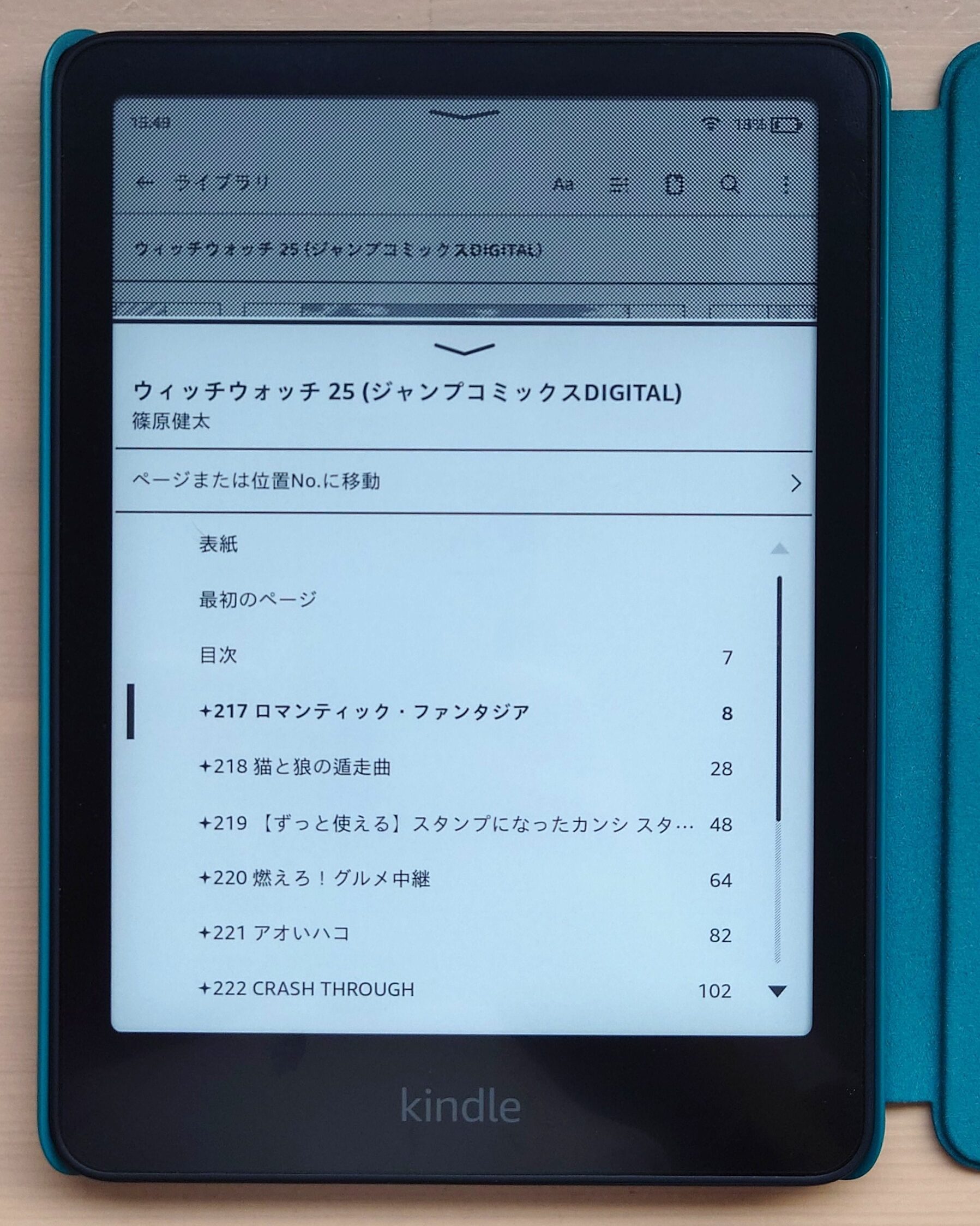 Kindleで目次を表示している写真。