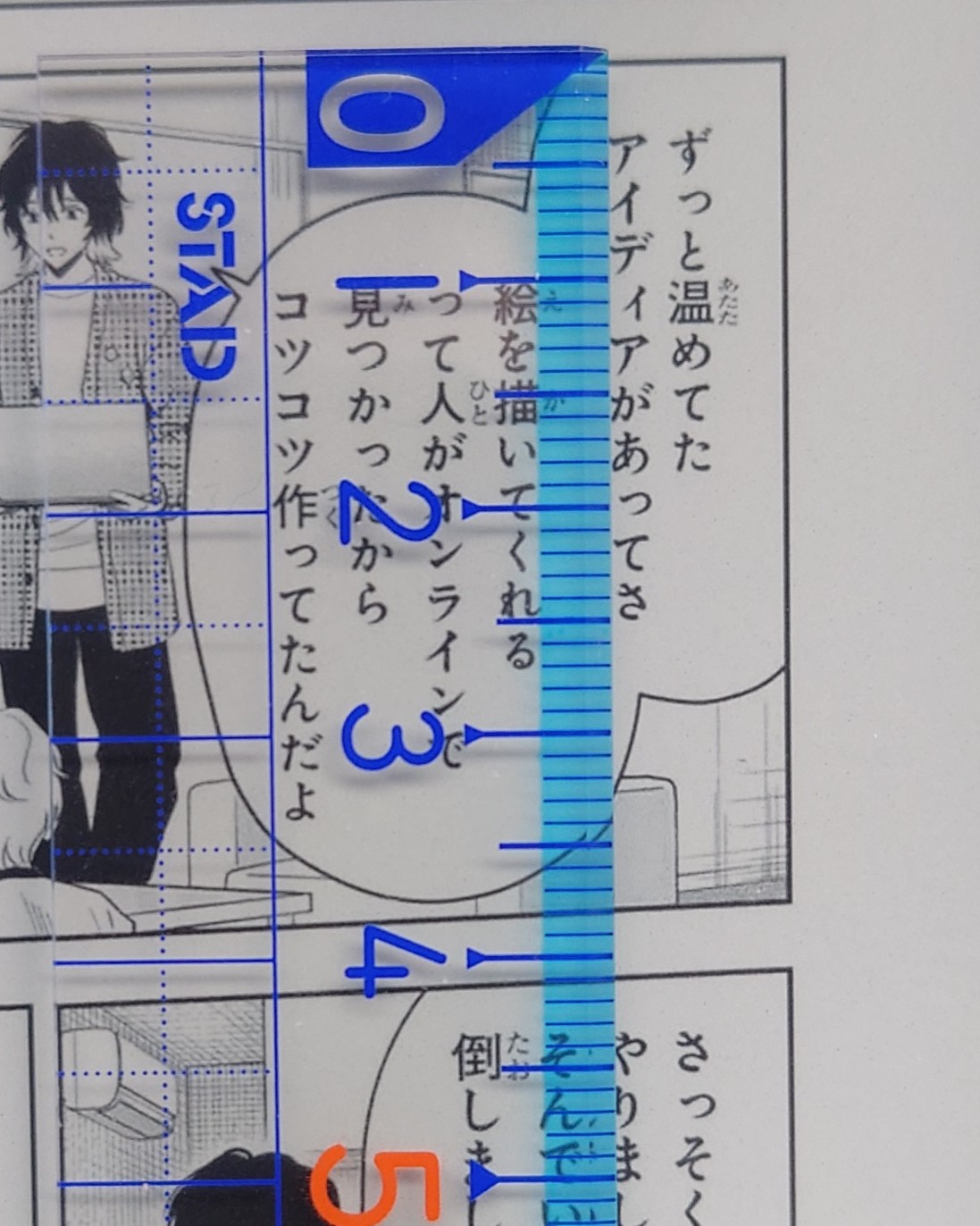 Kindleで漫画の文字の大きさを測っている写真。