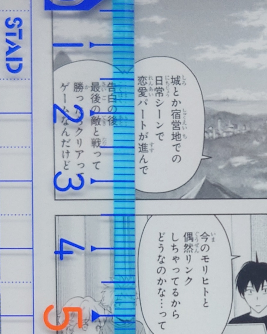 Kindleで見開き表示（２ページ表示）したときの文字サイズを測っている写真。