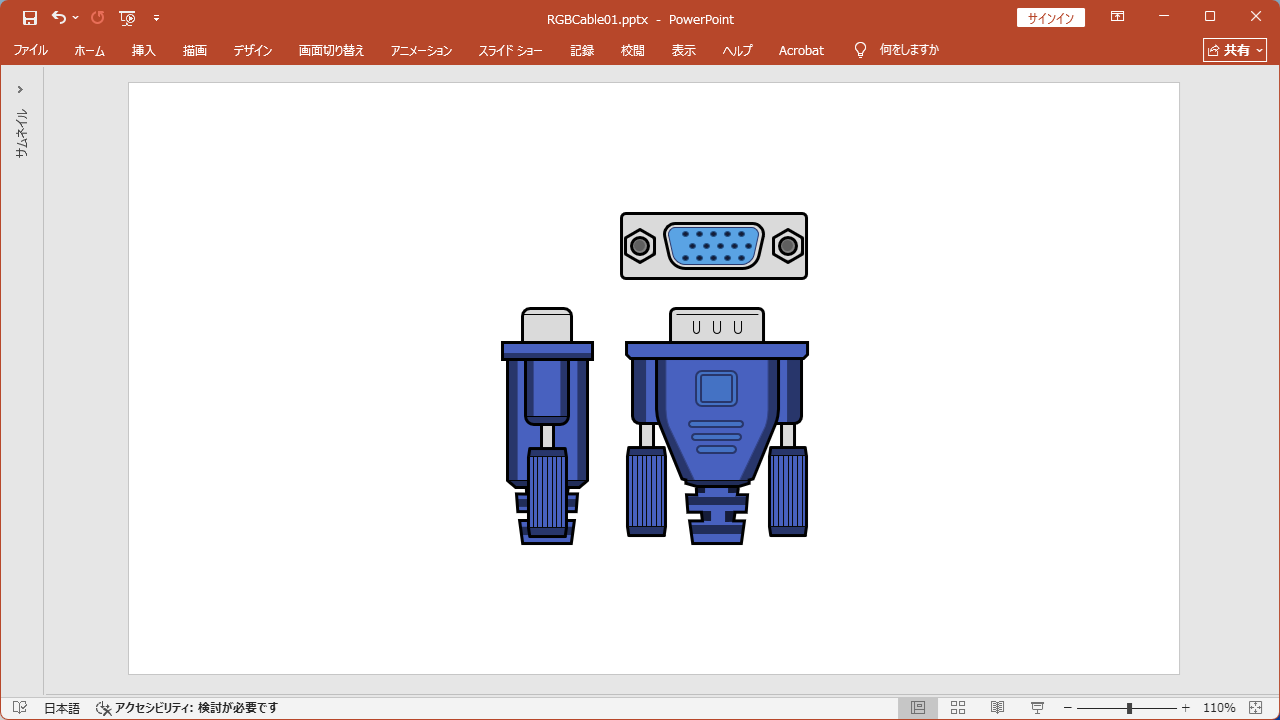 RGBケーブル | パワポ素材